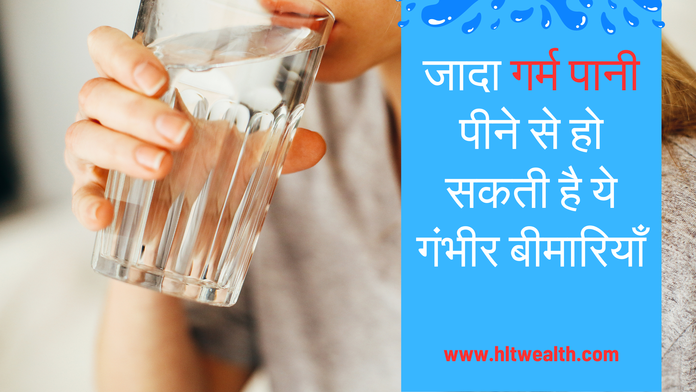 जादा गर्म पानी hot water