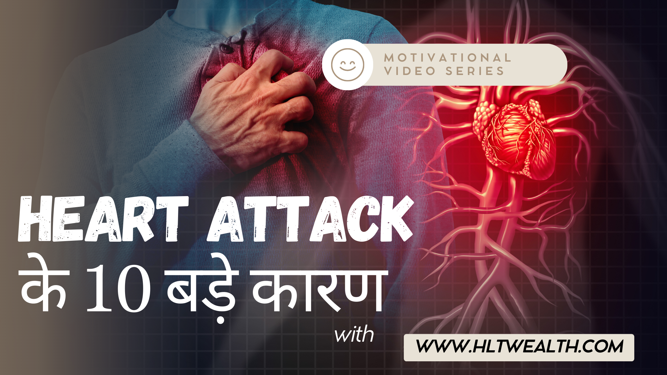 heart attack / आज के युवाओं मे बढ़ते हार्ट अटैक के कारण और उपाय