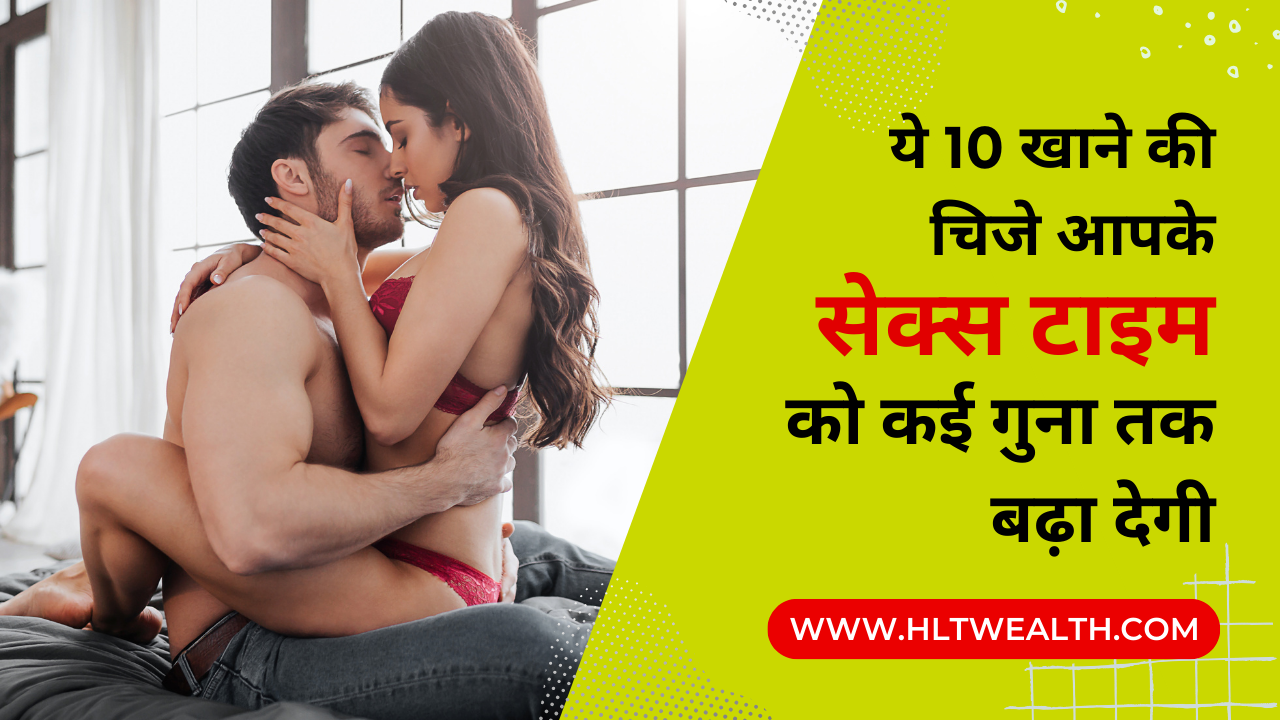 सेक्स टाइम / increase sex time